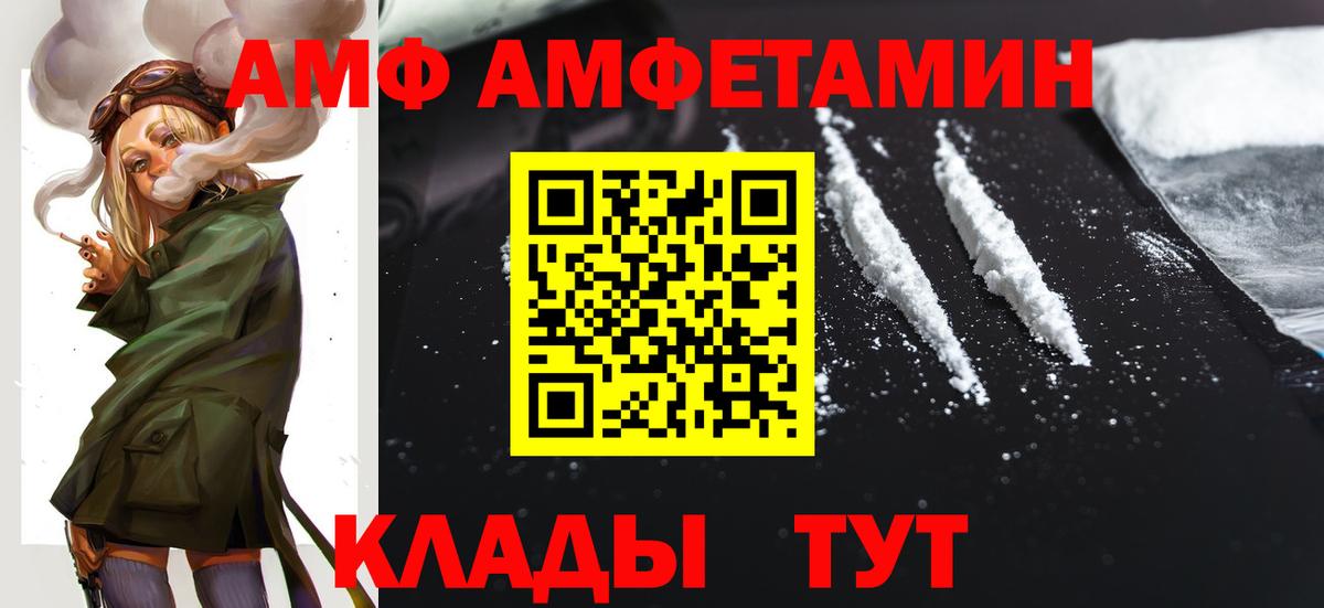 Amphetamine  Вход с VPN  Кореновск  АМФ VHQ 