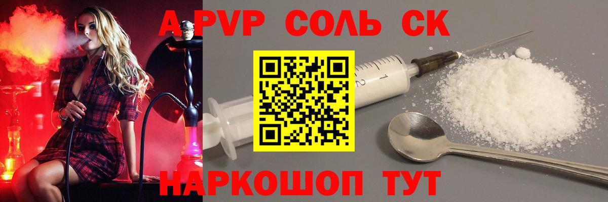 A-PVP VHQ  A PVP  Вход с VPN  Кореновск  А ПВП Crystall  дарнет шоп  Alpha PVP СК 