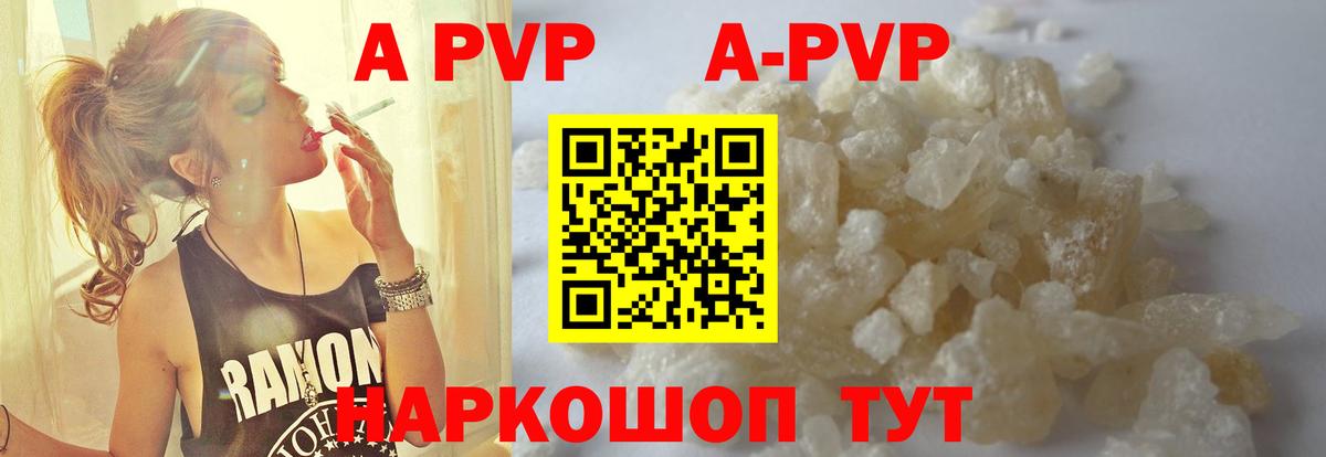 Альфа ПВП кристаллы Кореновск
