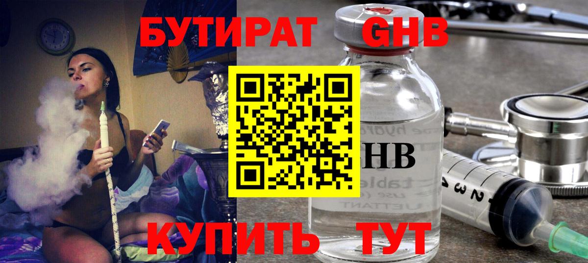 БУТИРАТ бутик  Вход с VPN  Кореновск 