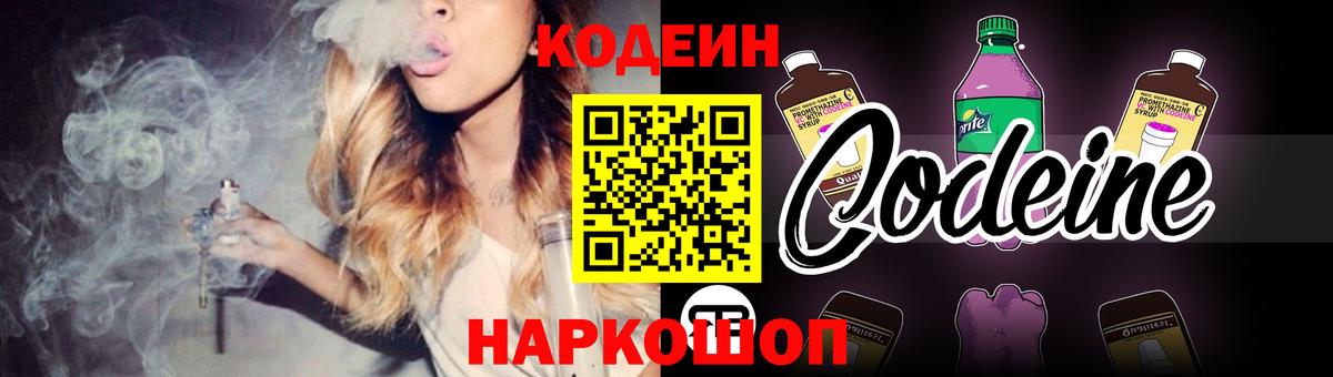 Codein напиток Lean (лин)  Вход с VPN  Кодеиновый сироп Lean напиток Lean (лин)  Кореновск 