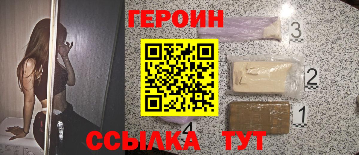 ГЕРОИН Heroin Кореновск