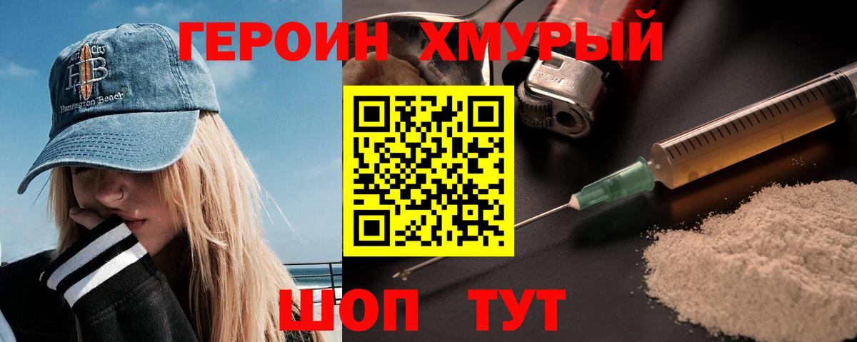 Кореновск  Героин хмурый  Вход с VPN 