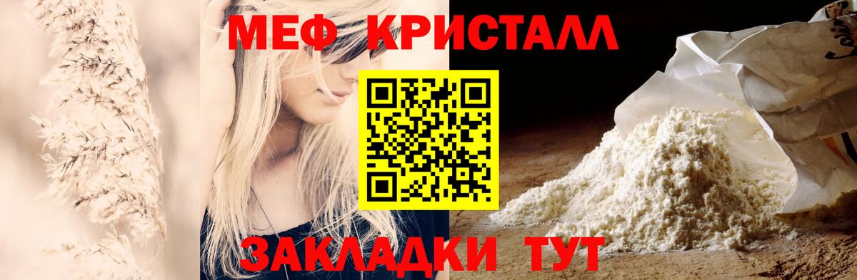 Мефедрон кристаллы  МЕФ  Кореновск  Вход с VPN 