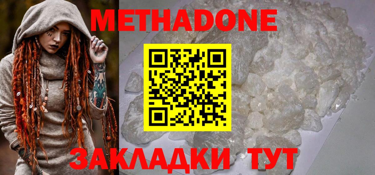 МЕТАДОН кристалл  Вход с VPN  МЕТАДОН VHQ  Кореновск 