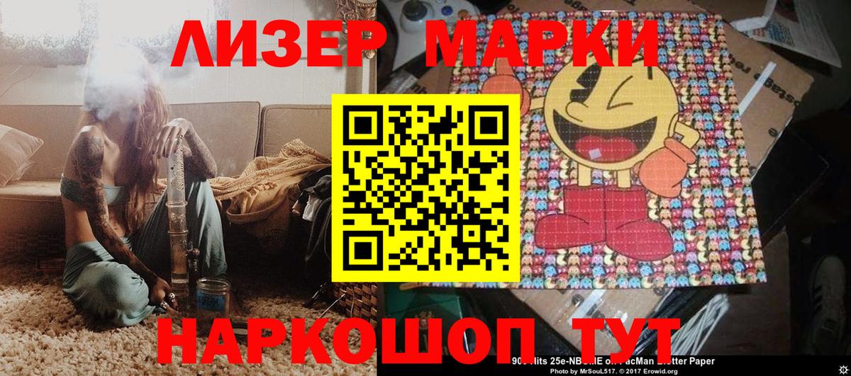 Марки 25I-NBOMe 1,8мг Кореновск